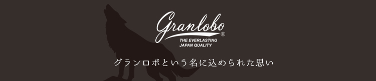 granlobo（グランロボ）の由来